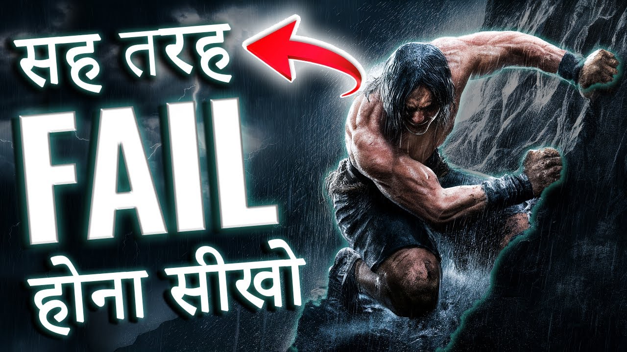 Fail Hona seekho | Best Inspirational VIdeo | Hindi | Motivation | Jwalix |