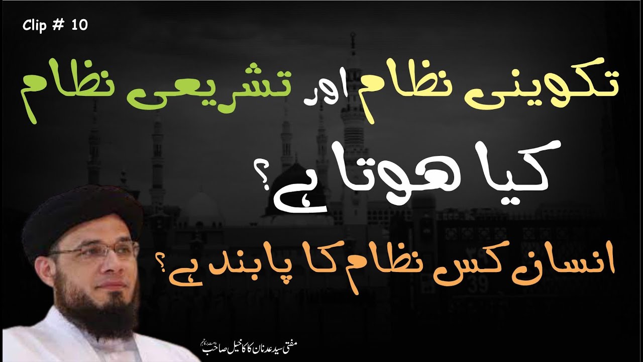Clip # 10 | Seerat Un Nabi (S.A.W.) | Mufti Syed Adnan Kakakhail D.B.