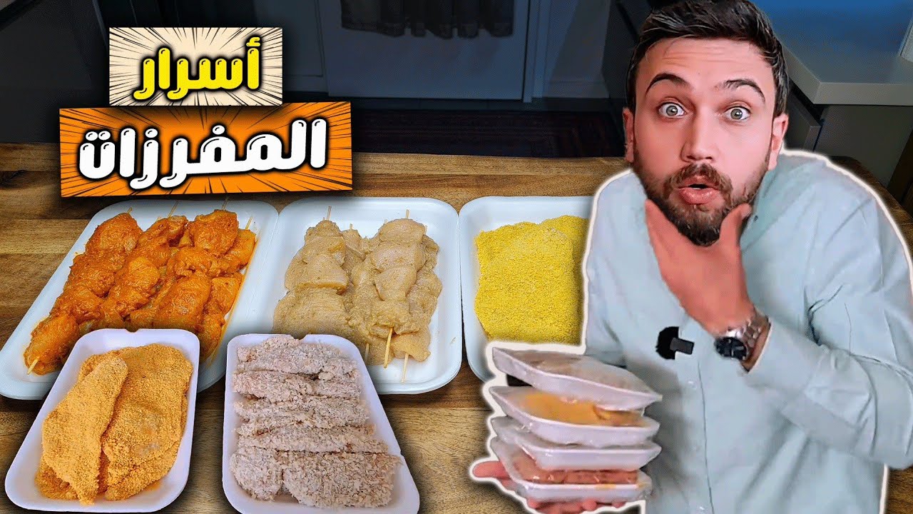 أهم أكلات ضروري تفرزها قبل رمضان 😍 جهزتها بربع ساعة بس!!🔥 شيف عمر