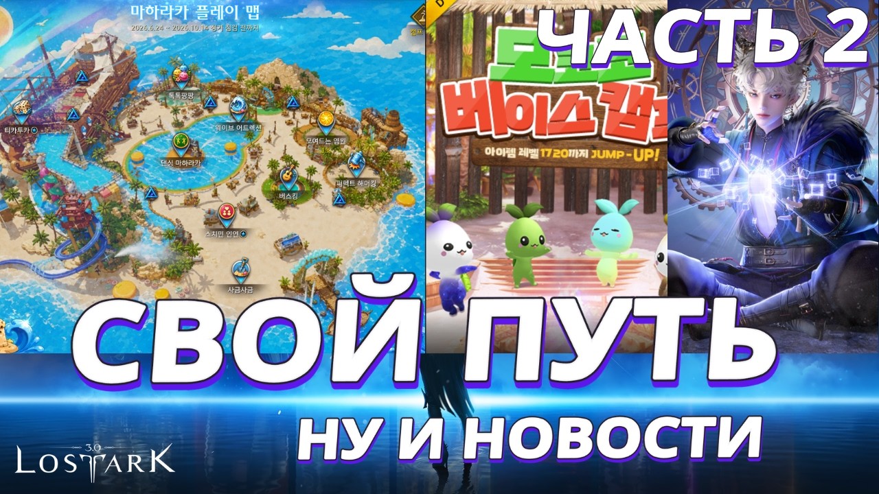 Lost Ark. Не потеряться в халяве. Новости РУ локализации.