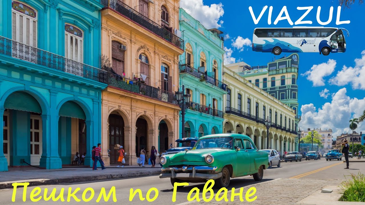 Малекон Куба Гавана. Смотровая площадка. Автобус Viazul