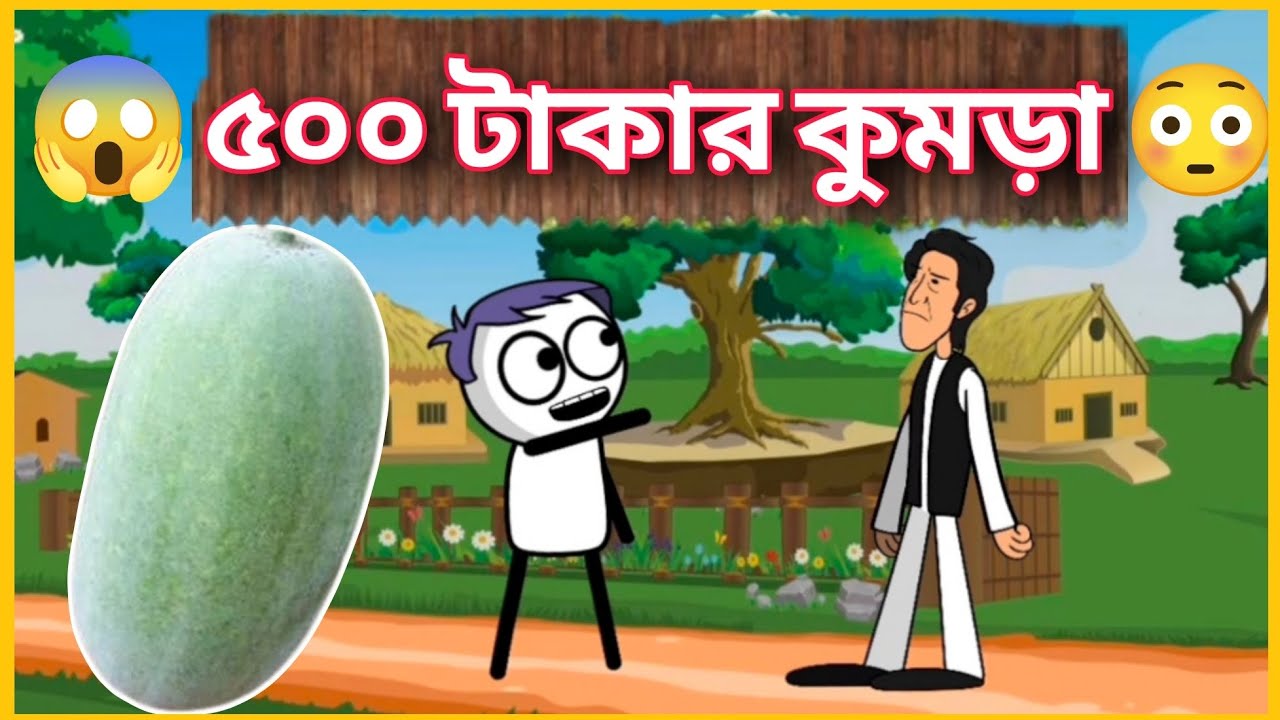 😂 ৫০০ টাকার কুমড়া 😂 Deshi Funny Comedy Video | Betasawa Funny Video | Tweencraft Cartoon Video