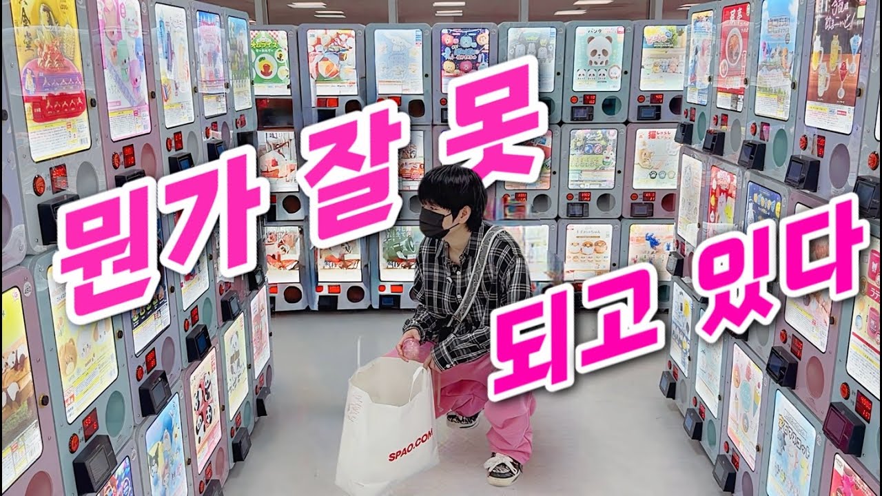 가챠로 핑크색 피규어만 뽑아보기 (in 홍대)