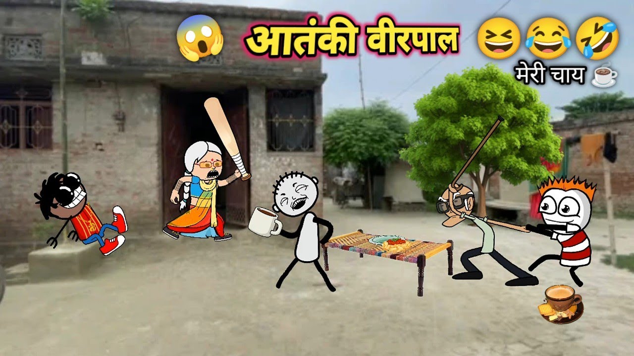 वीरपाल Ne Kiya गांव में  Aatank 🤣😂 आतंकी Virpal 😆🤣 Comedy Hindi