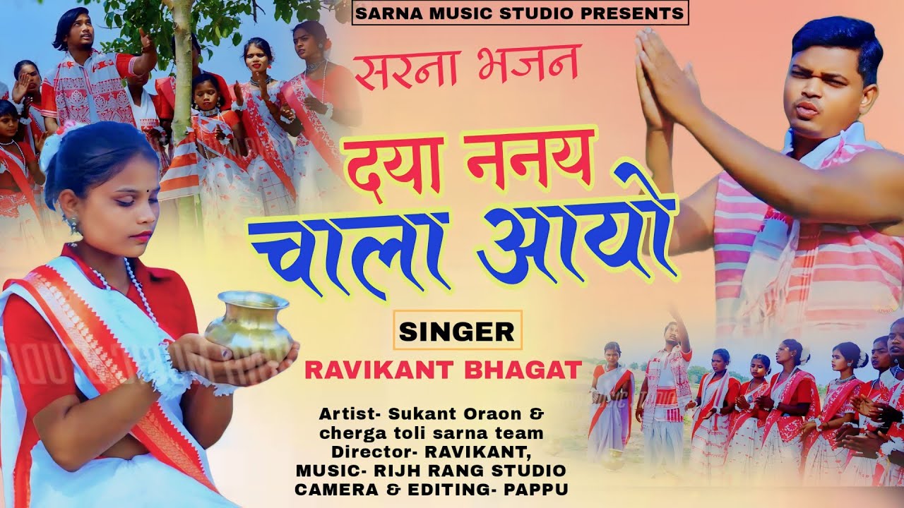 #दया_ननय_चाला_आयो || daya nanay chala aayo ||new sarna bhajan 2024 singer ravikant bhagat