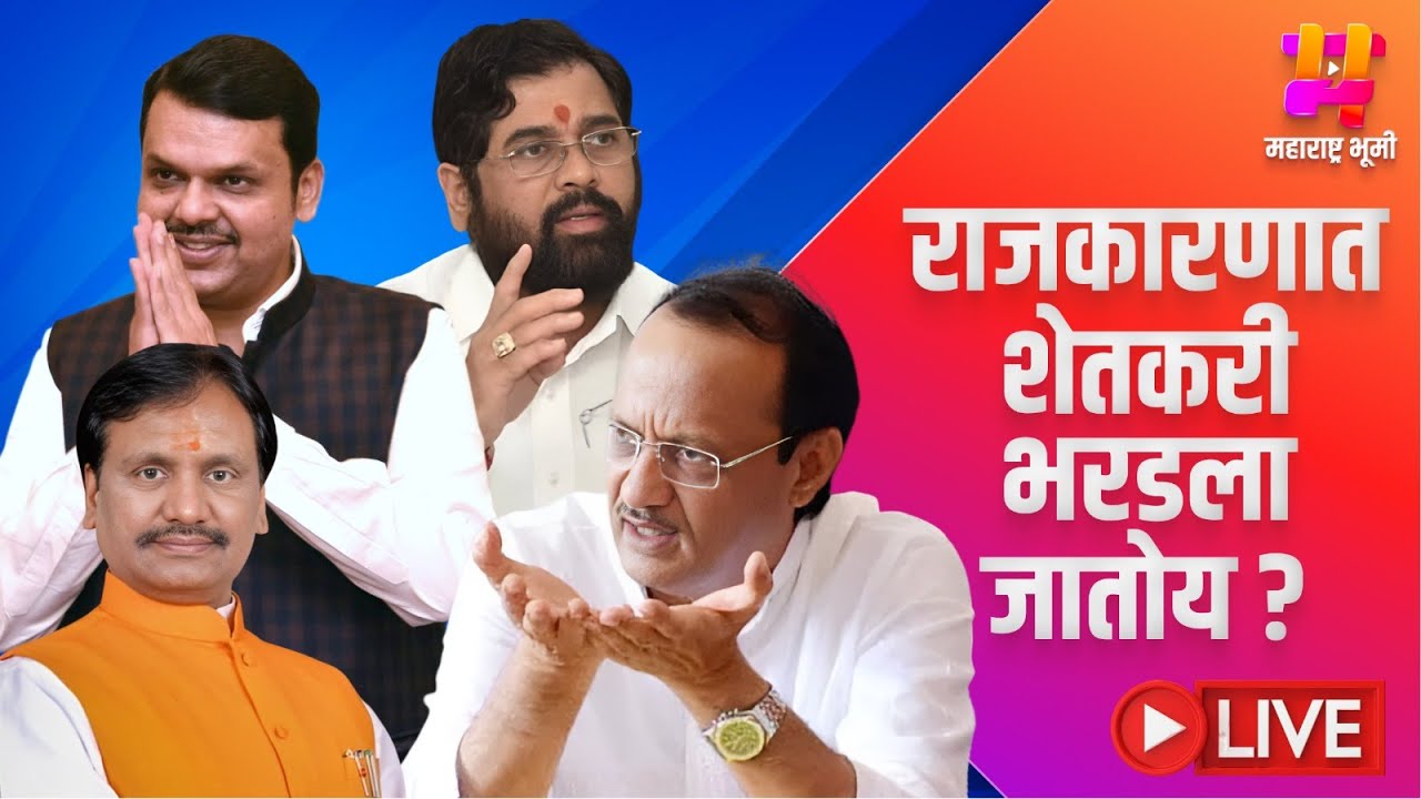 🔴LIVE : Vidhan Sabha | Budget Session | Shinde Vs Thackeray | राजकारणात शेतकरी भरडला जातोय ?
