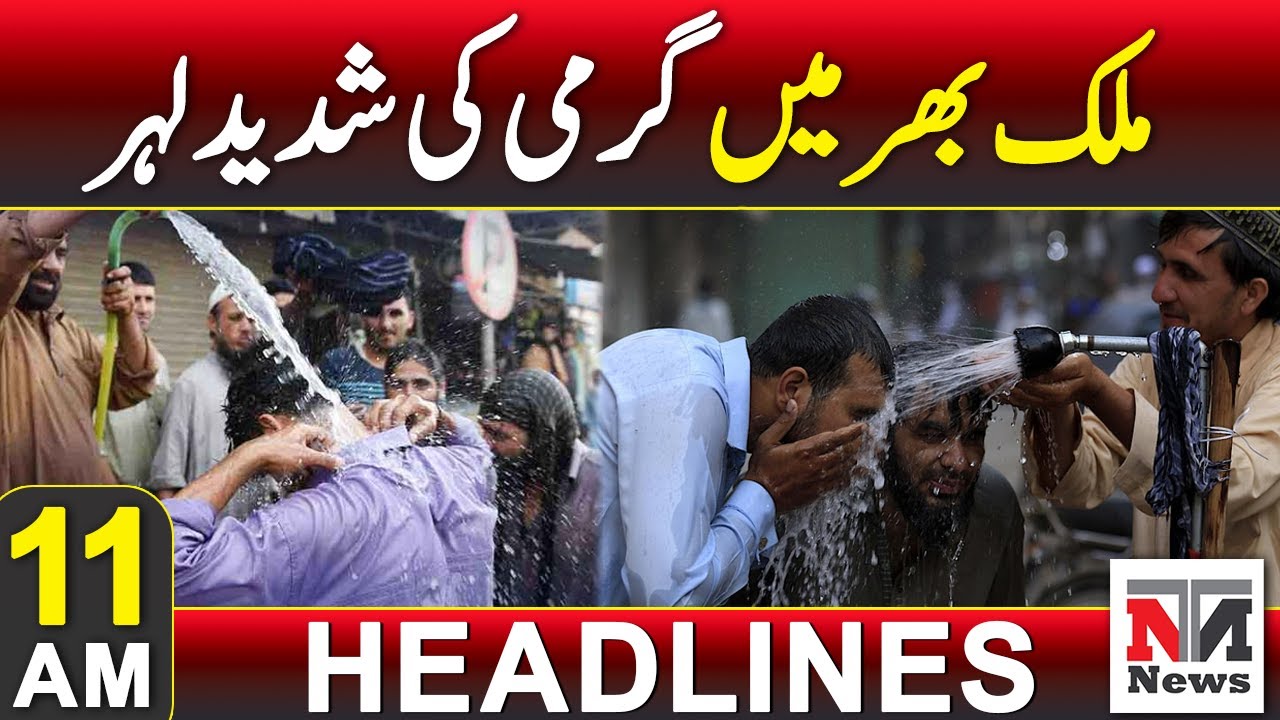Severe heat wave across the country| 11AM Headlines | 22 May 2025 | NTN News
