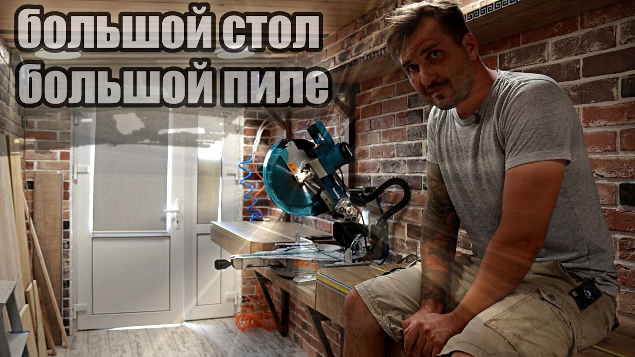 Стол для торцовочной пилы