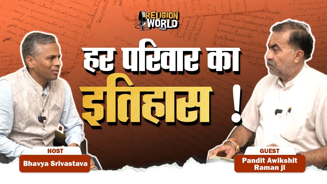 आपके पूर्वजों का बही-खाता | Haridwar | Hindu Genealogy | Podcast