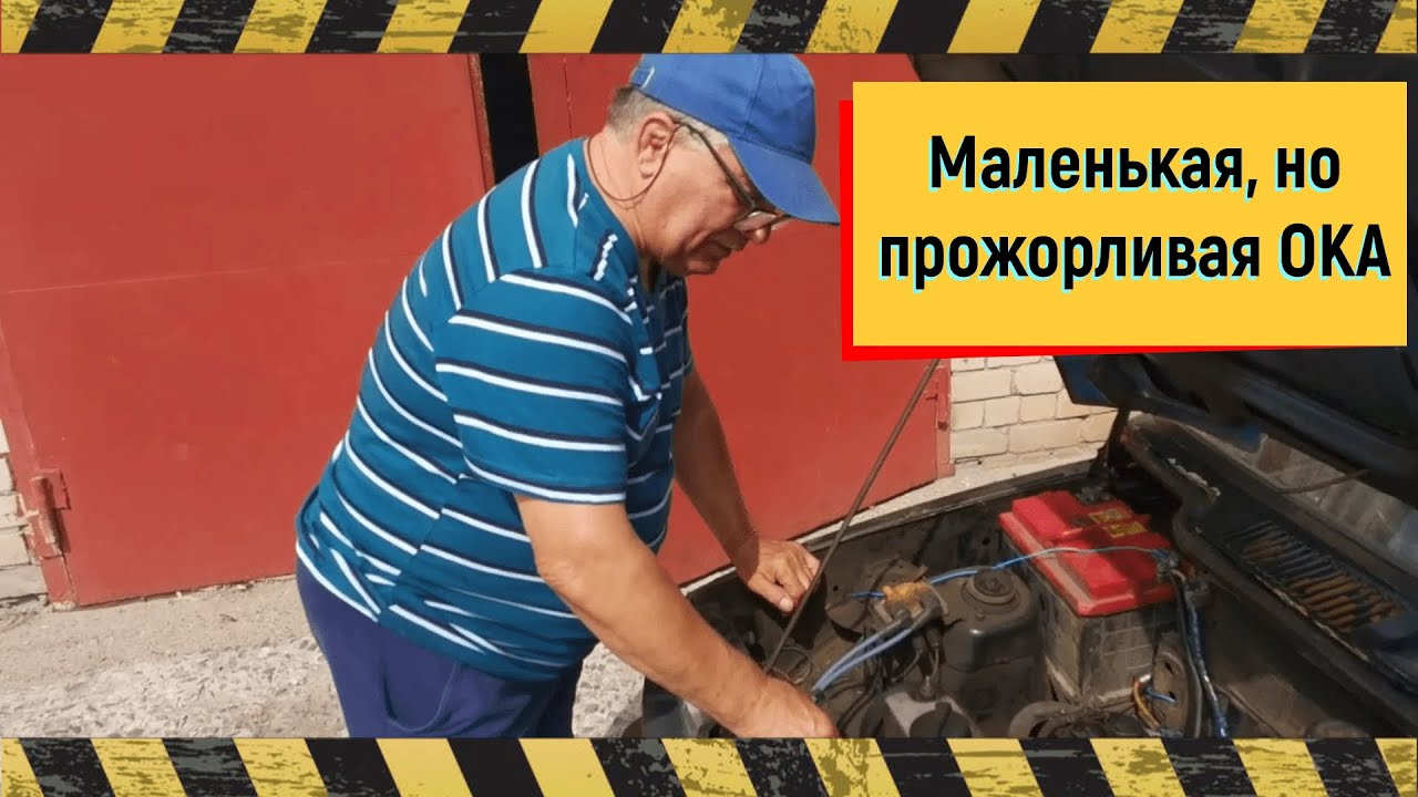 Ока на ремонт.Жалобы :