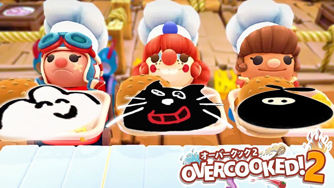 【３人協力】絶望的ポンコツ料理人【オーバークック２：OVERCOOKED! 2】