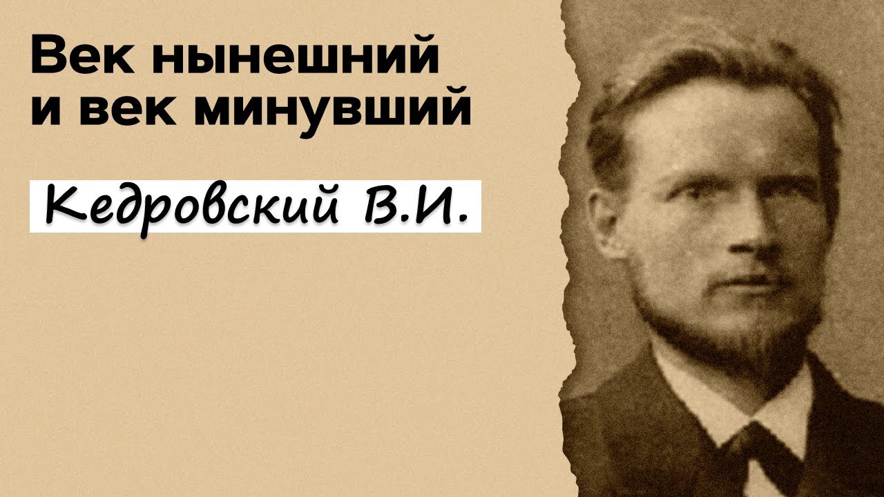 Профессор Вёрткин А.Л. В образе Кедровского В.И.