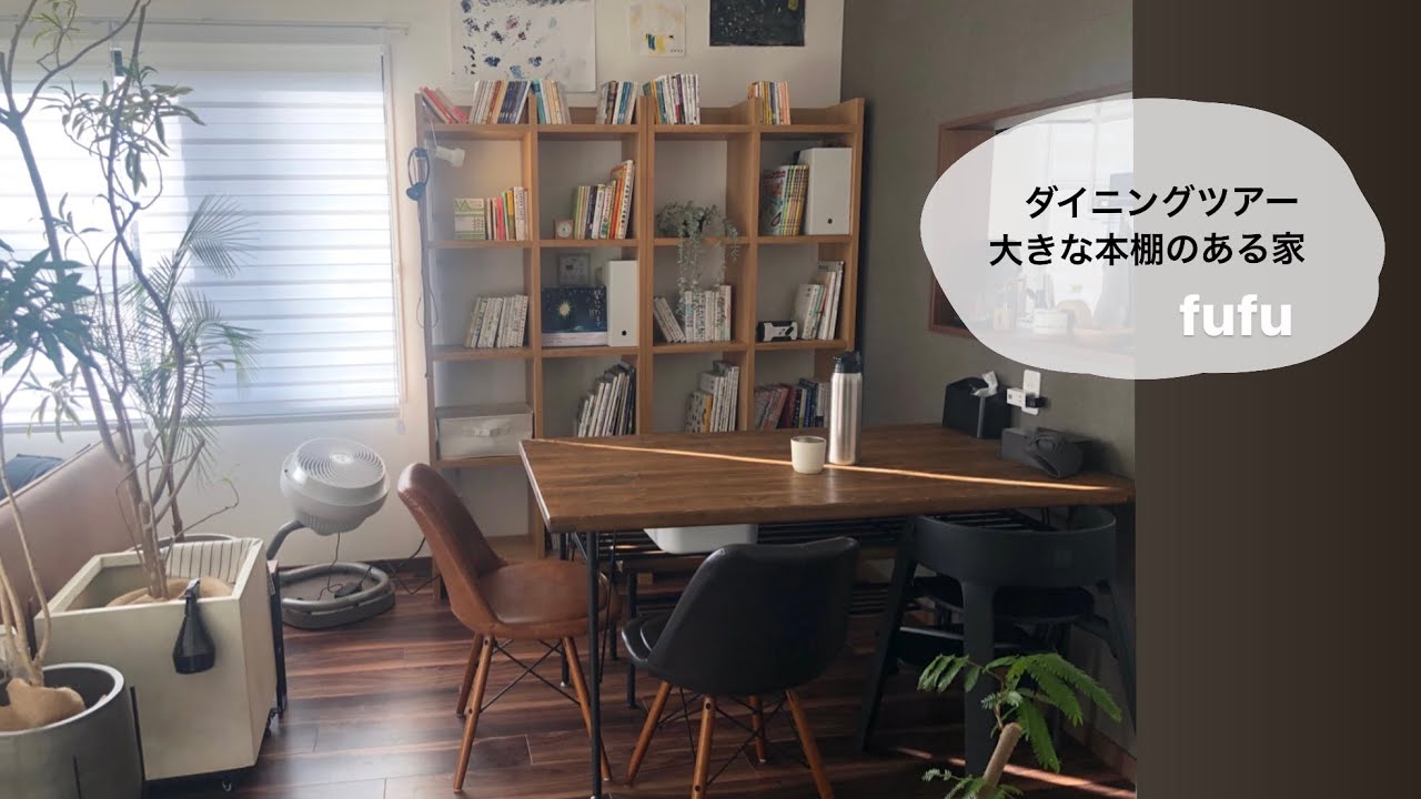 ルームツアー｜家族5人アパート暮らし・大きな本棚のあるダイニンング｜japanese apartment tour ｜Family of5, dining with a large bookshelf