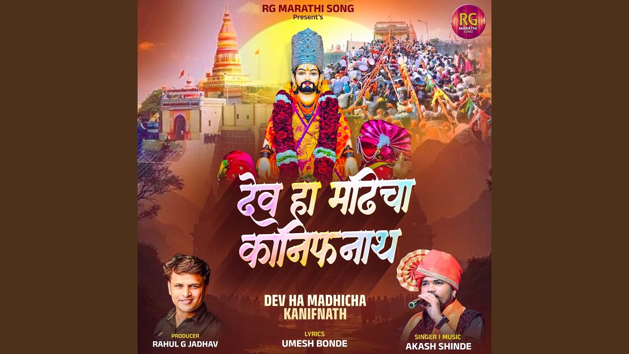DEV MADHICHA KANIFNATH