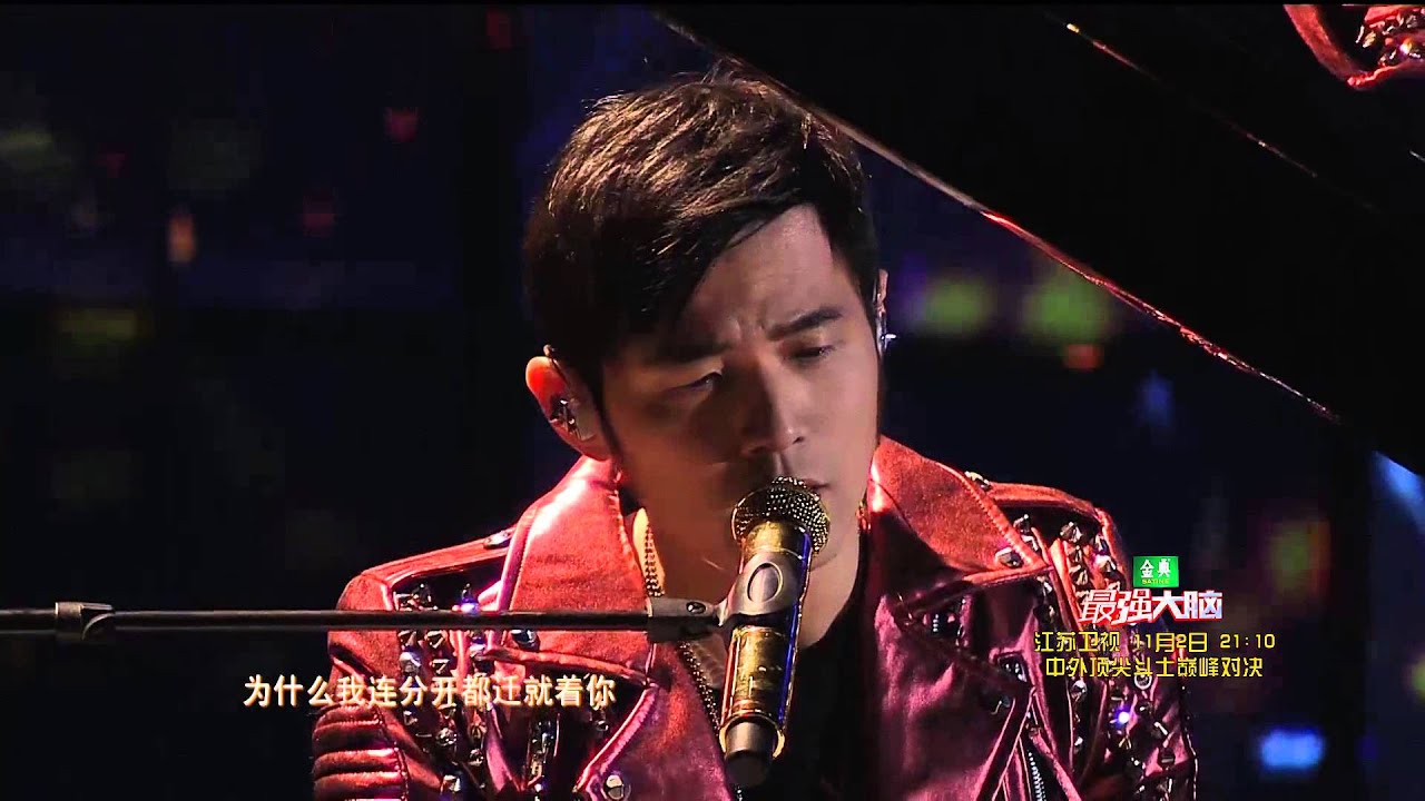 【爱你有我】江苏卫视2015新年演唱会——周杰伦——《安静》 HD