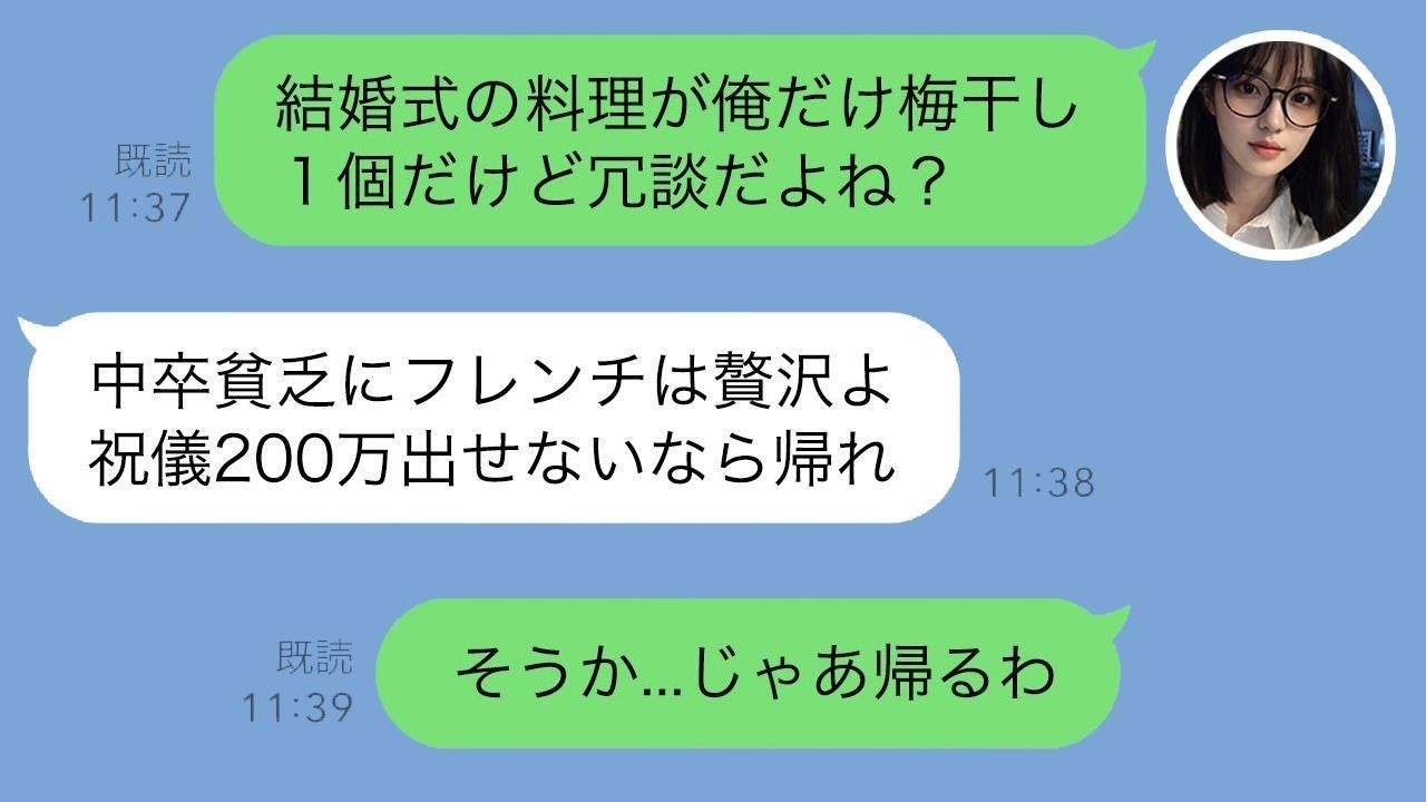 姉の結婚式で席に梅干し1個…『祝儀200万出せ』と言われ帰宅→数日後、結婚破談の衝撃結末