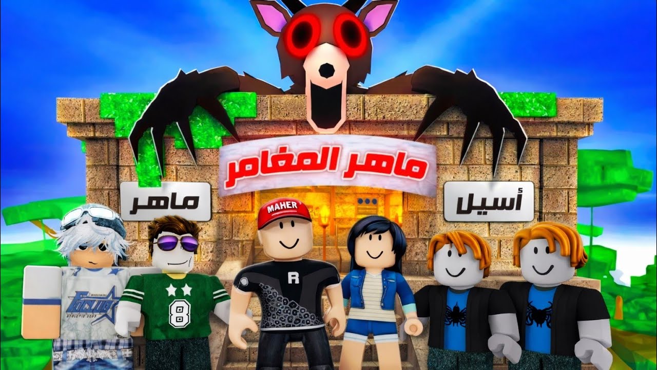ماهر المغامر واسيل كيف كيف عملو اهرامات اتحداك مابتحضك بالفيديو هاض 