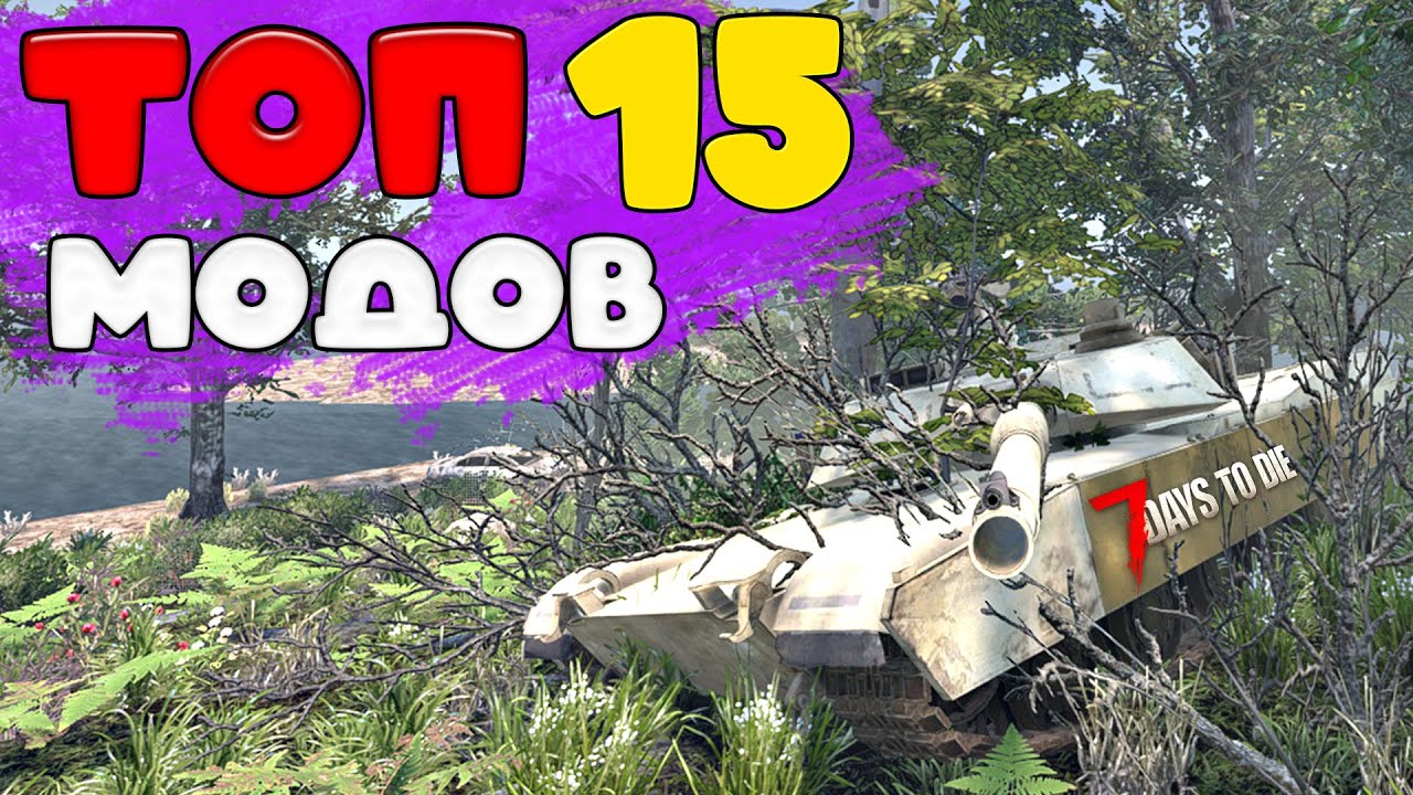 Top 15 mods for 7 Days to Die 2.0