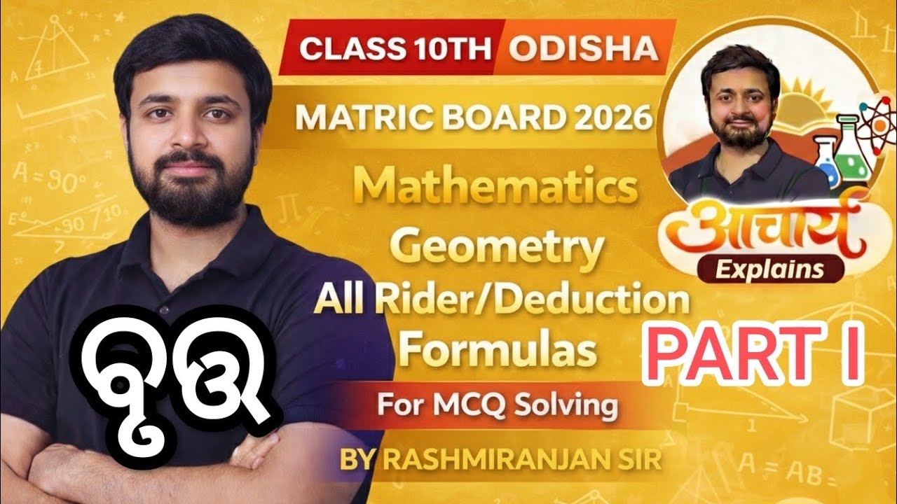 Circle (ବୃତ୍ତ) All Rider/Deduction Formulas | Part 1 | Matric Board Odisha2026 | By Rashmiranjan Sir