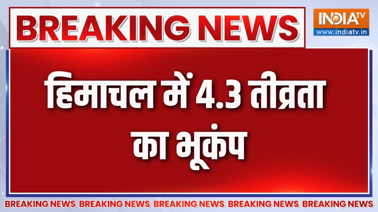 Breaking News: हिमाचल में 4.3 तीव्रता का भूकंप | Himachal Pradesh | Earthquake | India TV