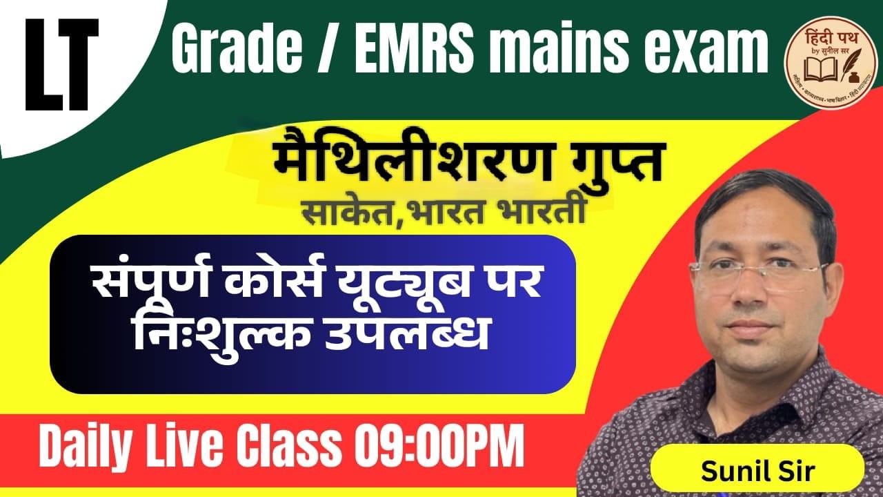 LT grade/EMRS Mains exam hindi BY- SUNIL SIR