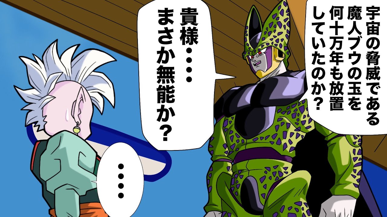 【アニメ】界王神に説教するセル