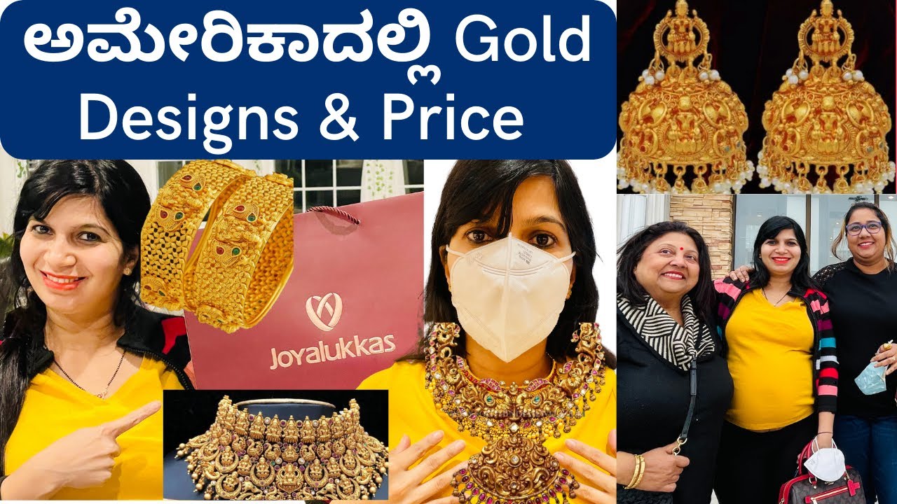 ಅಮೇರಿಕಾದಲ್ಲಿ ಸೀಮಂತ ಶಾಸ್ತ್ರಕ್ಕೆ ಚಿನ್ನ shopping, Gold ಜ್ಯುವೆಲರಿ Designs & Price, malabar & joyalukkas