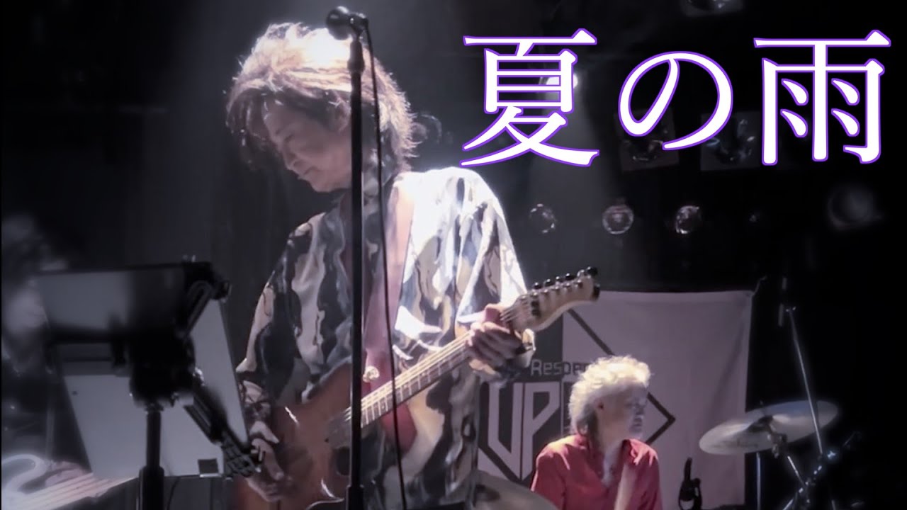夏の雨 (Respect up beat)