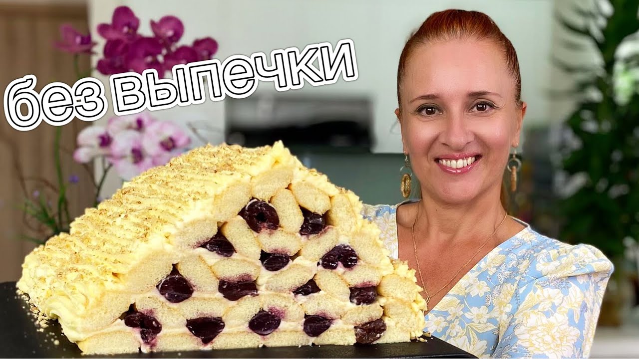 🎄Торт МОНАСТЫРСКАЯ ИЗБА без выпечки вишнями Люда Изи Кук вишневый торт на новый год и праздник