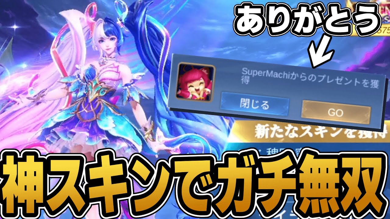 ライラの神スキンゲットして無双しまくったったｗｗｗという訳にもいかず...【モバレ/モバイルレジェンド/Mobile Legends】