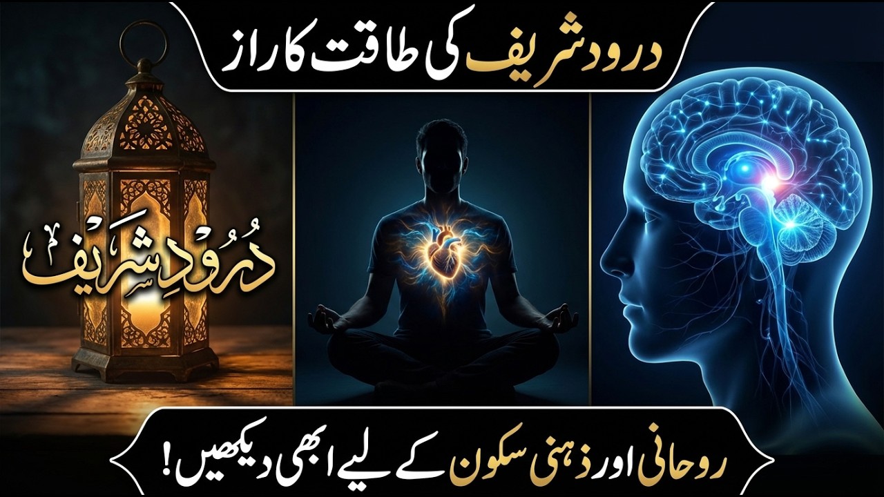 The Power and Miracles of Darood Shareef That Will Change Your Life Forever
