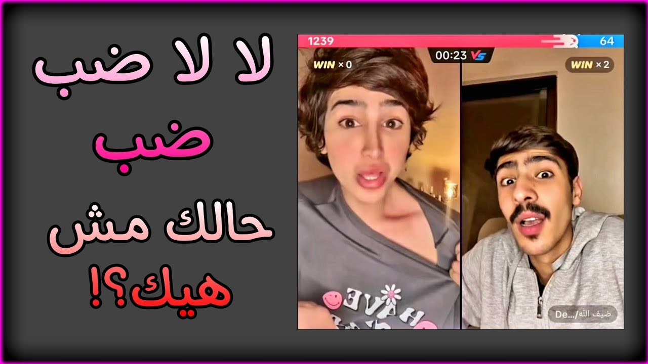 سيوف لا لا ضب حالك مش هيك |