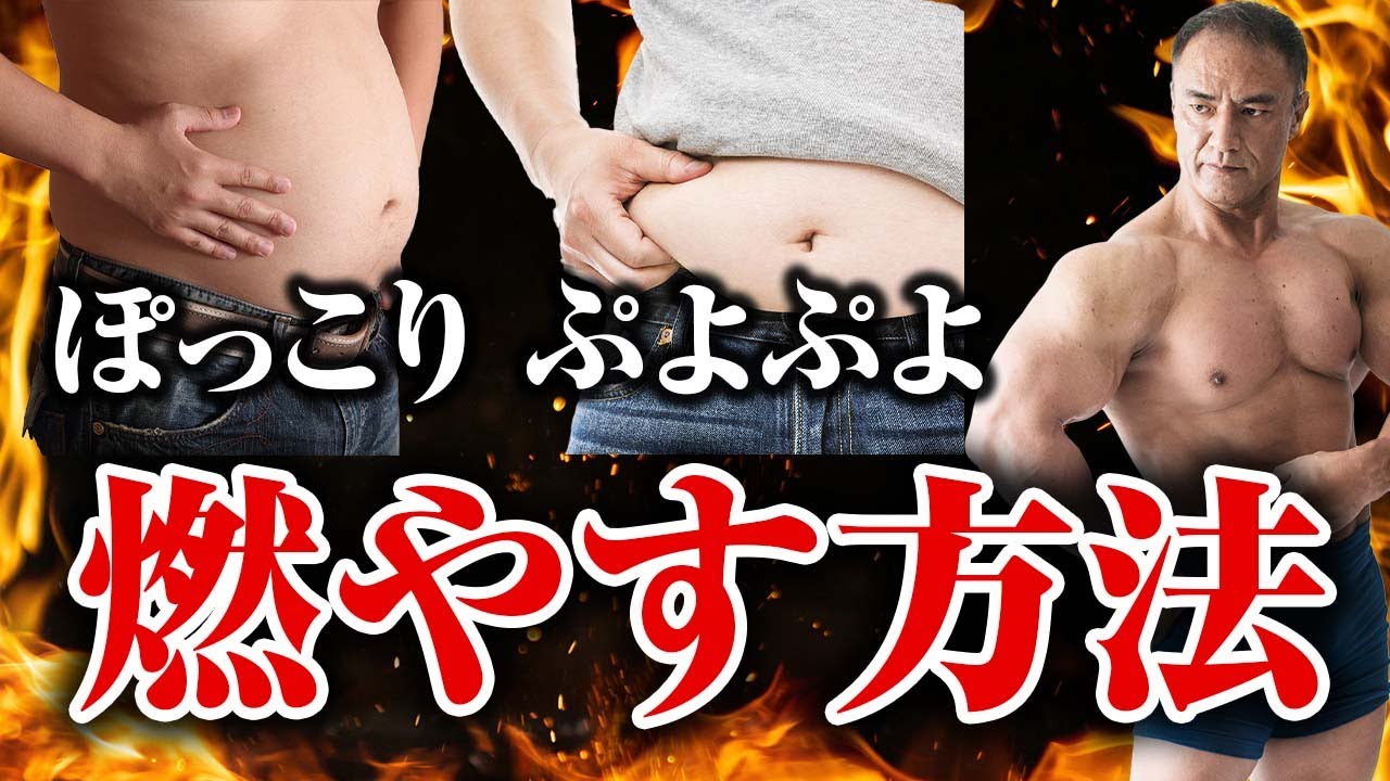 【筋トレ】気になるぽっこりお腹とぷよぷよのお腹を解消するための最適な方法が判明