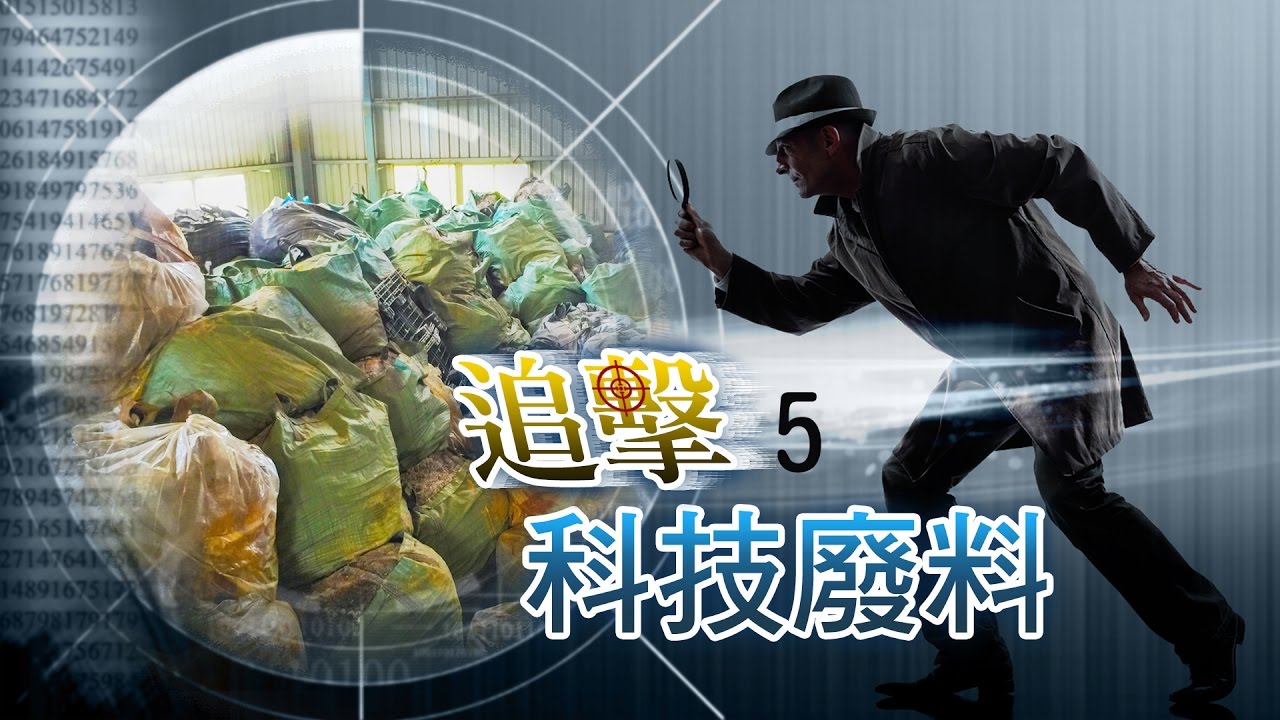補破網！《廢棄物清理法》修正案公告