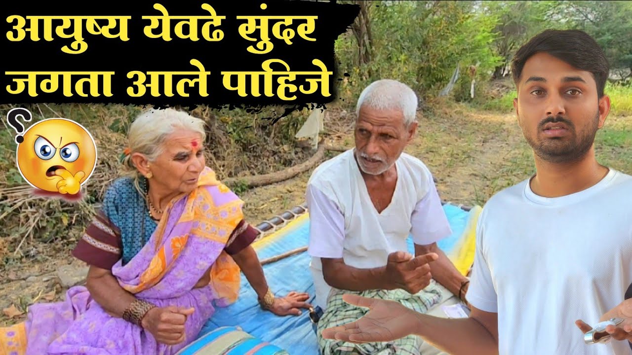 🧏‍♂️आयुष्यात येवढे सुंदर/जगता आले पाहिजे||YOUTUBE वरतून काय कमावले आत्ता पर्यन्त😱||#niluchiaaji #yt 