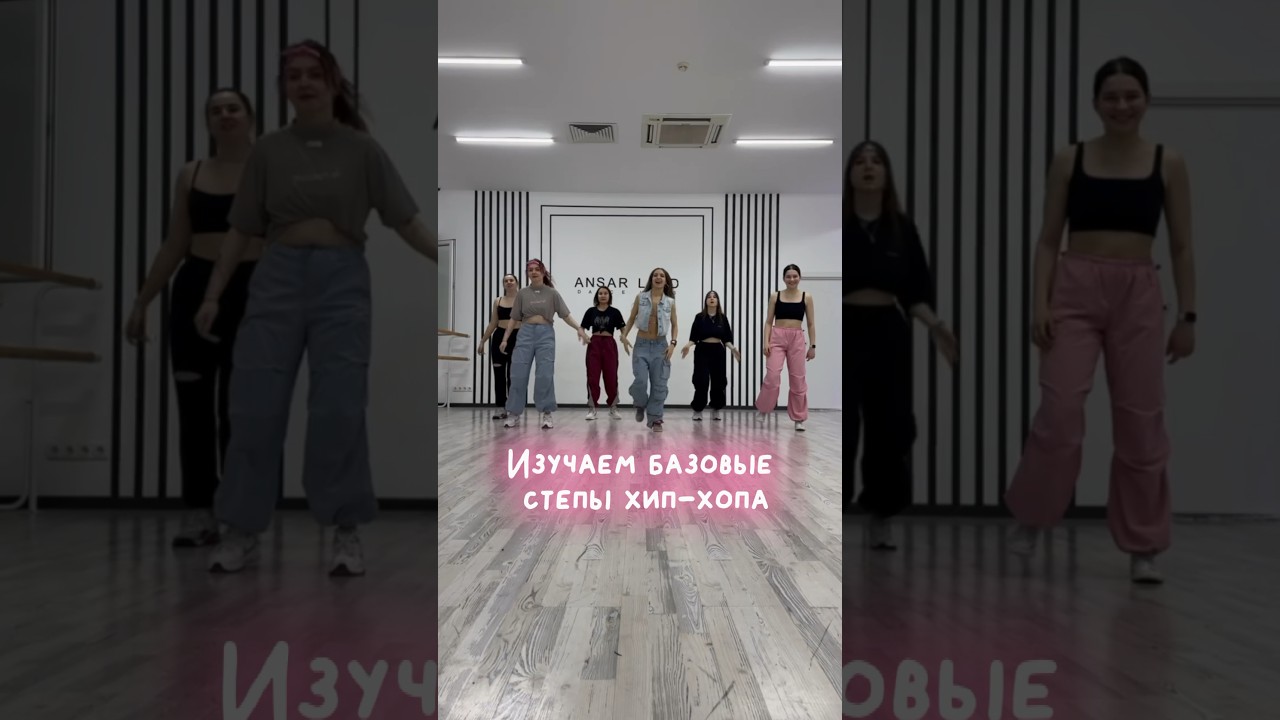 8 базовых степов хип-хопа #hiphop #dance