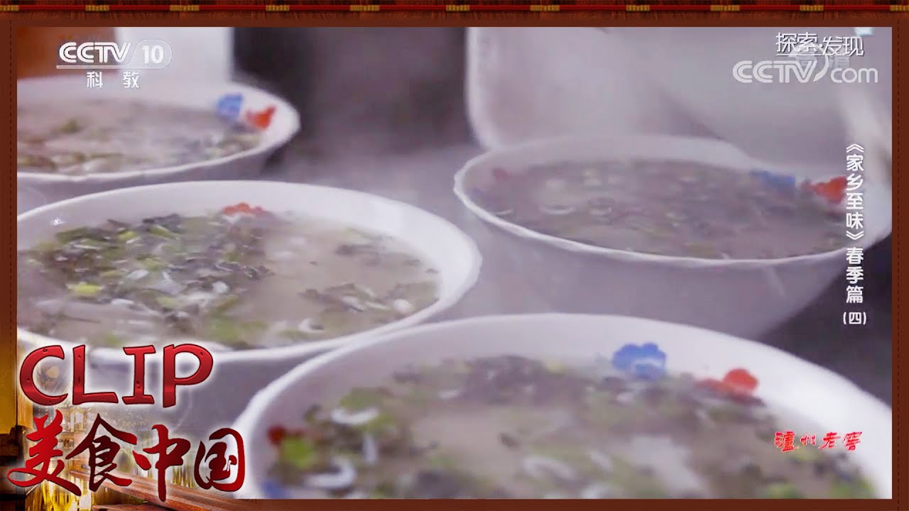 福州人的早餐是从一碗锅边开始《家乡至味2020》春季篇 | 美食中国 Tasty China