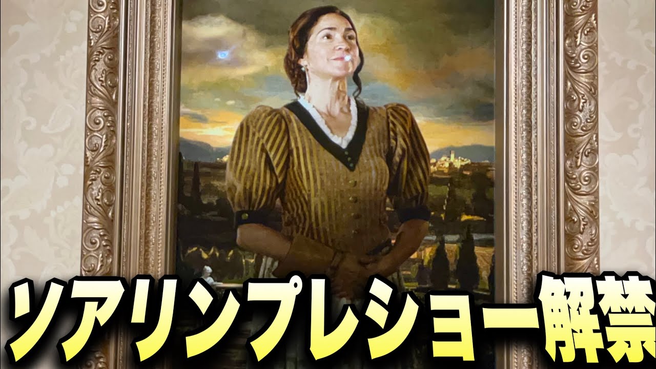 【TDS】撮影解禁‼︎プレショー＆ギャラリー紹介「ソアリン：ファンタスティック・フライト」
