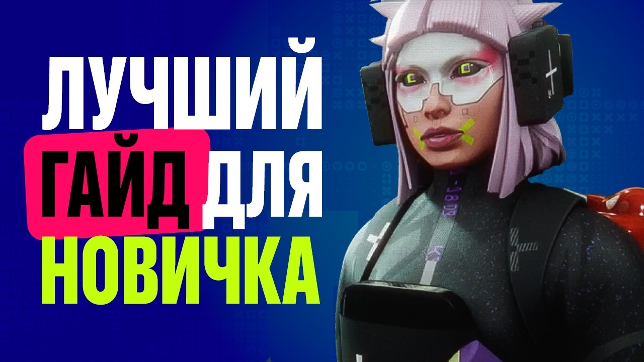 Marathon СЕЗОН 2 / САМЫЙ Лучший гайд для новичка