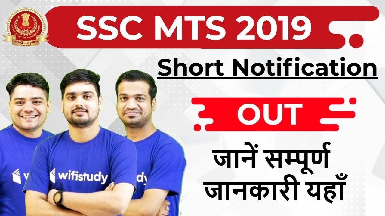 SSC MTS 2019 Short Notification Out | Eligibility Criteria & Important Dates