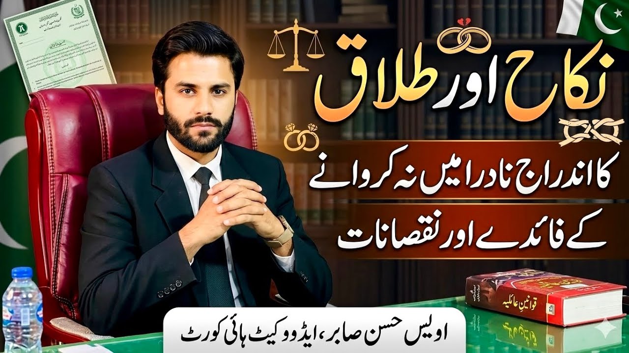 Legal effect of Non registration of Marriage and divorce in Nadra Office 