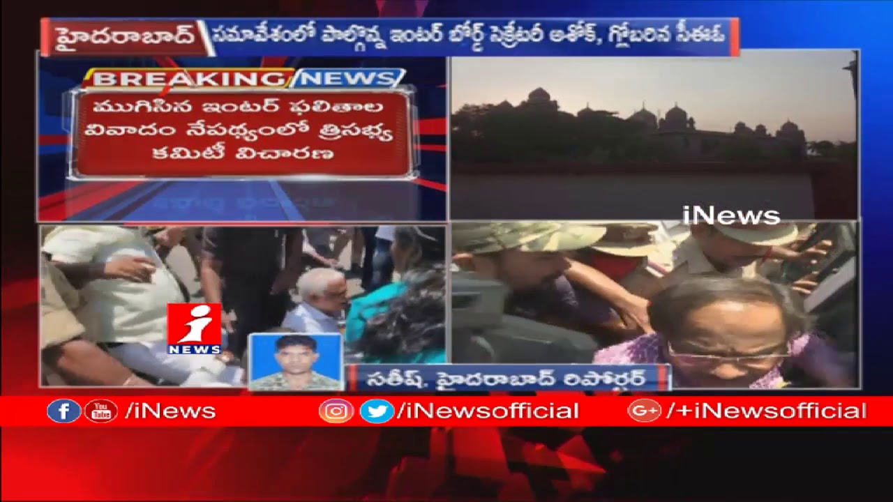 Inter Results Controversy | 3 Member Committee Discuss With Inter Board Officials | iNews