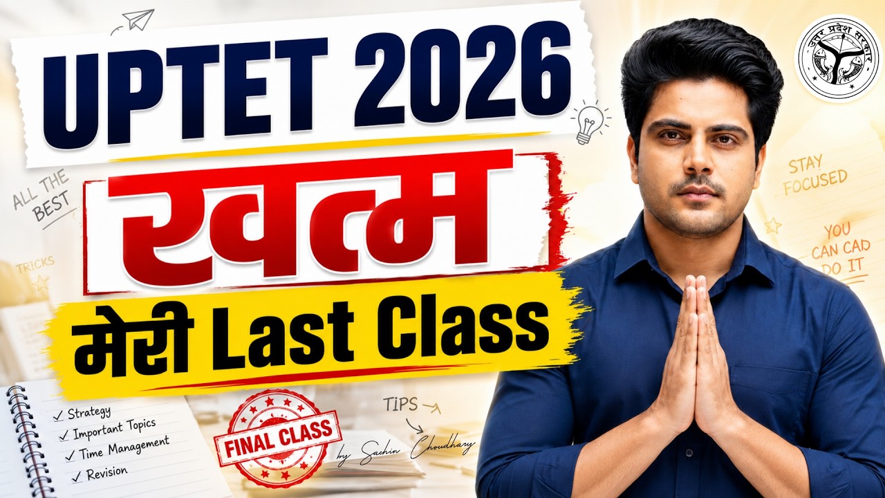 UPTET 2026 खत्म 🔥 मेरी Last Class by Sachin Choudhary live 8pm