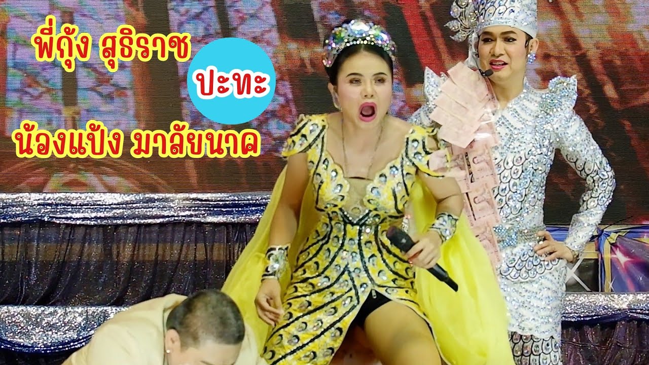 น้องแป้งคน เดียวเอาอยู่ทุกฉาก 555 