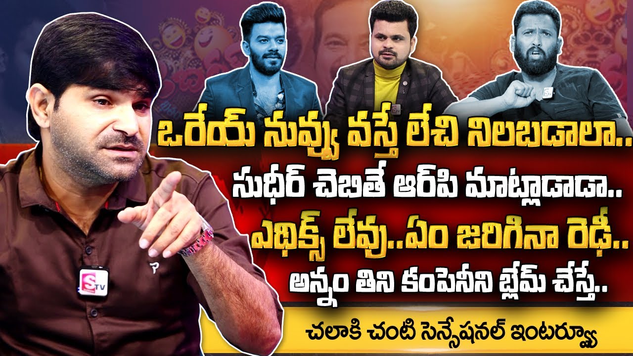 Chalaki Chanti Sensational Interview | Jabardasth | Kirrak RP | Anchor Roshan | Sudigali Sudheer