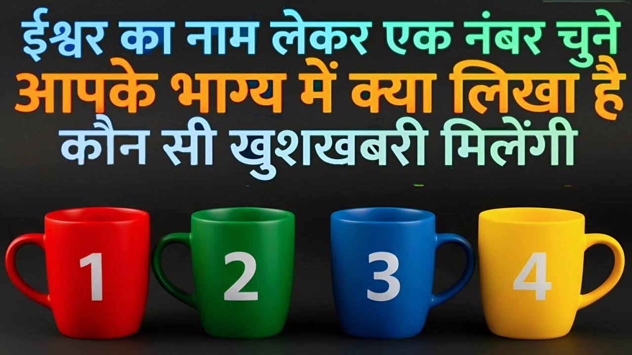 tarot card reading कौन सी खुशखबरी मिलेंगी choose one number भाग्य में क्या लिखा है Hindi tarot 