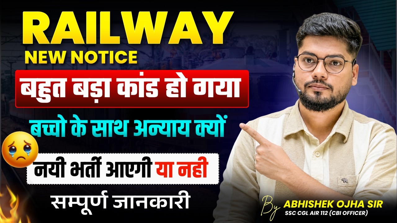 Railway ने कांड कर दिया | Ft. Abhishek Ojha Sir | #railway #railwayexam #rrbntpc