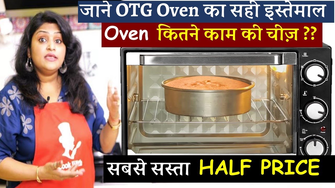 एक ही बार में जान जायेंगे OTG का सही इस्तेमाल बस ये वीडियो देखकर How to Use OTG Oven | Best OTG Oven