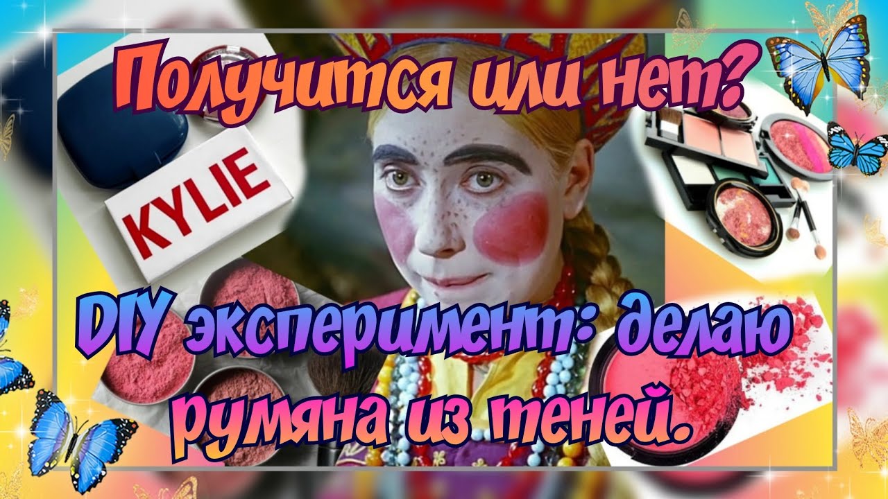 DIY ОЧУМЕЛЫЕ РУЧКИ 👐 ДЕЛАЮ ИЗ ТЕНЕЙ РУМЯНА. ПОЛУЧИТСЯ ИЛИ НЕТ? ЧАСТЬ #1. ЭКСПЕРИМЕНТ С ПРЕССОВКОЙ.