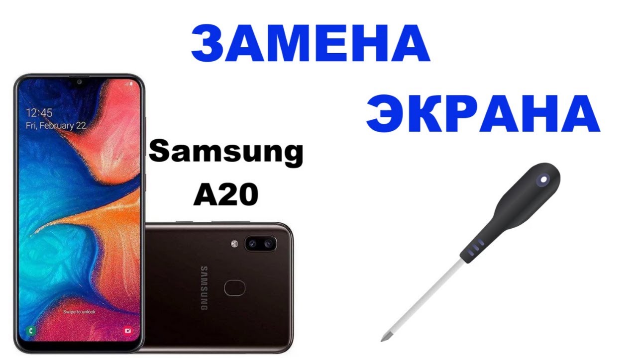 Замена экрана на Samsung A20 (SM-A205FN)